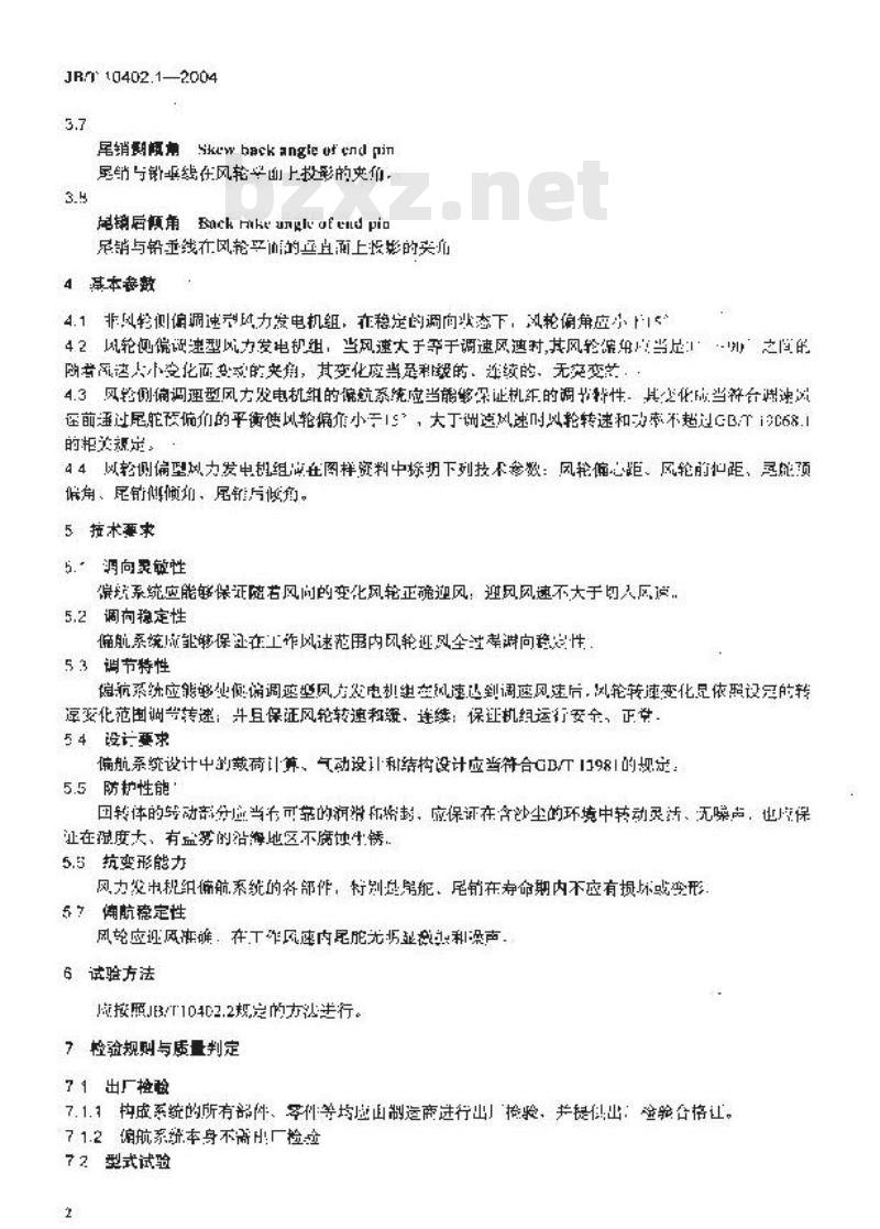 JB/T 10402.1-2004 离网型风力发电机组偏航系统 第1部分：技术条件