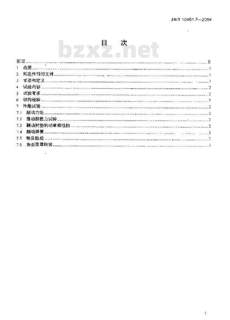 JB/T 10401.2-2004 离网型风力发电机组 制动系统 第2部分：试验方法