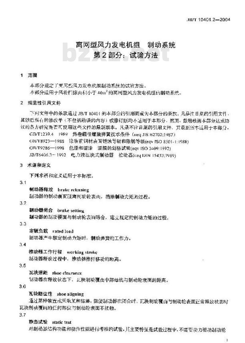 JB/T 10401.2-2004 离网型风力发电机组 制动系统 第2部分：试验方法