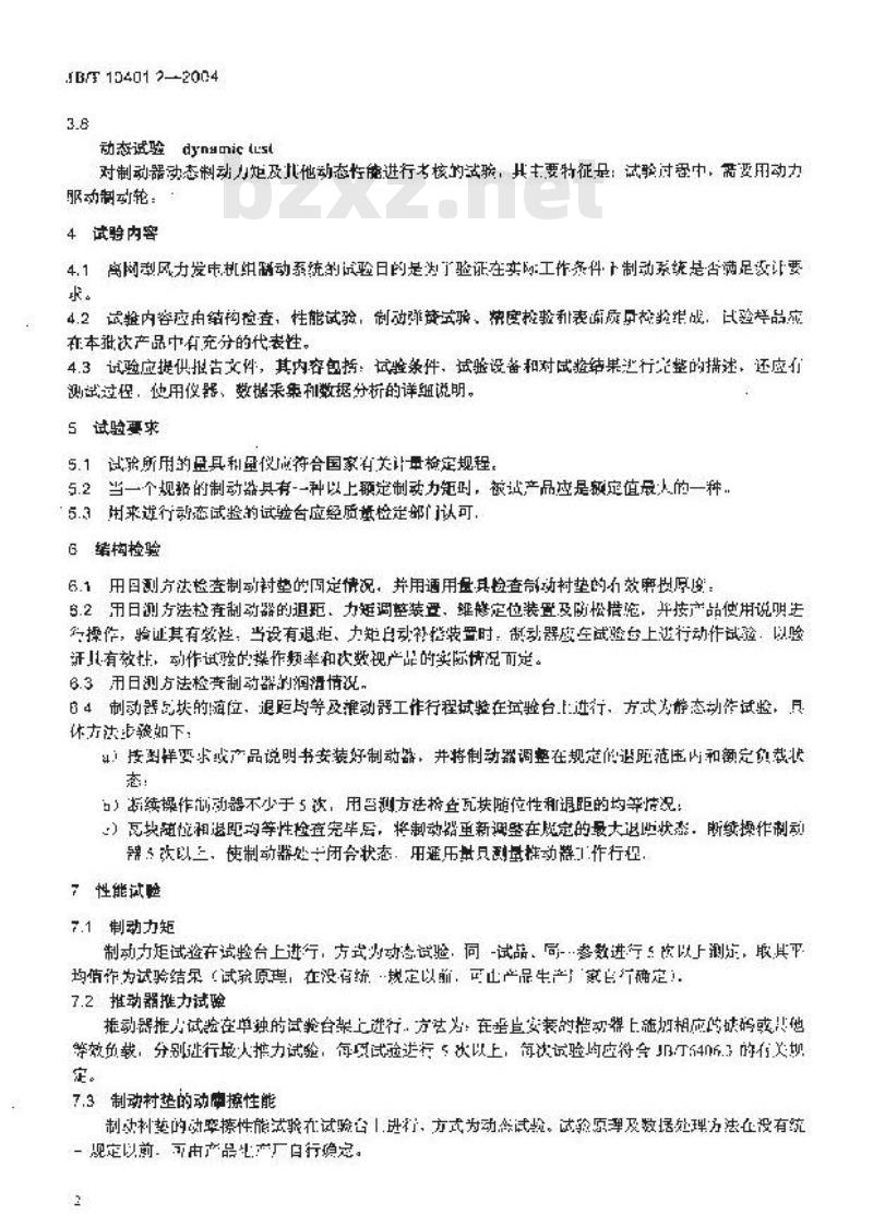 JB/T 10401.2-2004 离网型风力发电机组 制动系统 第2部分：试验方法