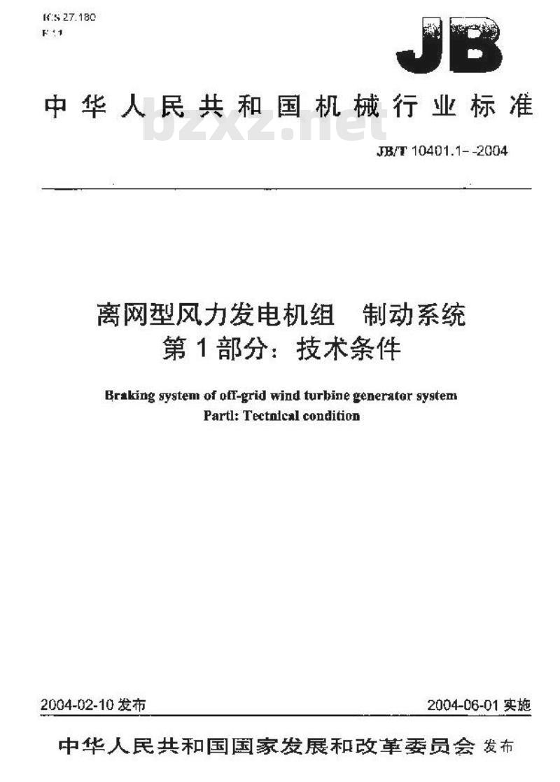 JB/T 10401.1-2004 离网型风力发电机组制动系统 第1部分：技术条件