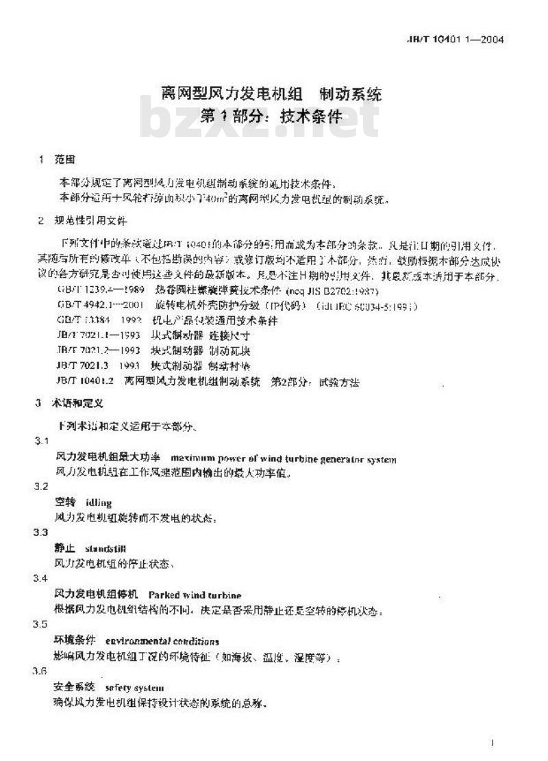 JB/T 10401.1-2004 离网型风力发电机组制动系统 第1部分：技术条件
