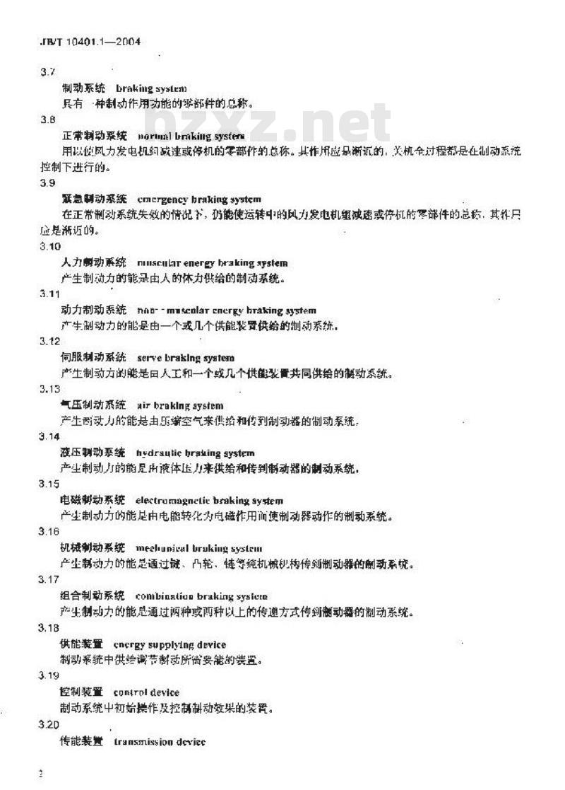 JB/T 10401.1-2004 离网型风力发电机组制动系统 第1部分：技术条件