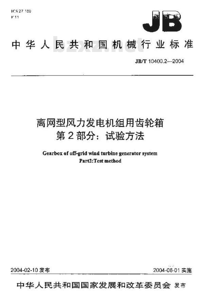 JB/T 10400.2-2004 离网型风力发电机组用齿轮箱 第2部分：试验方法