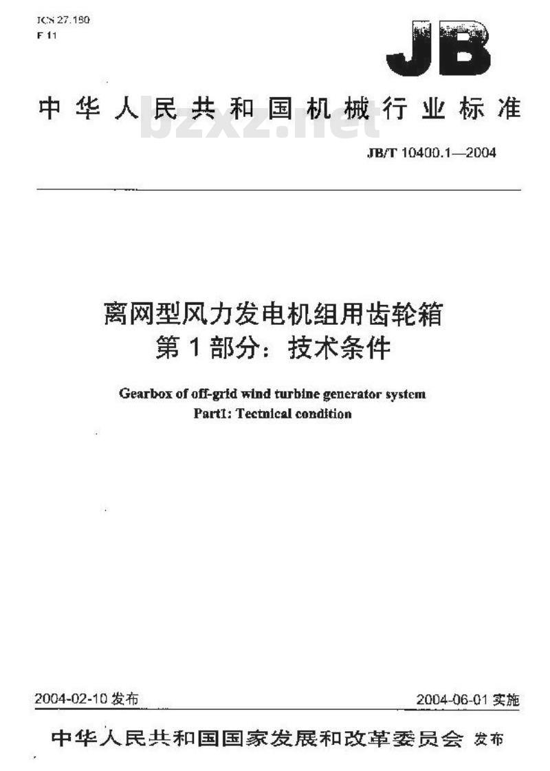 JB/T 10400.1-2004 离网型风力发电机组用齿轮箱 第1部分：技术条件