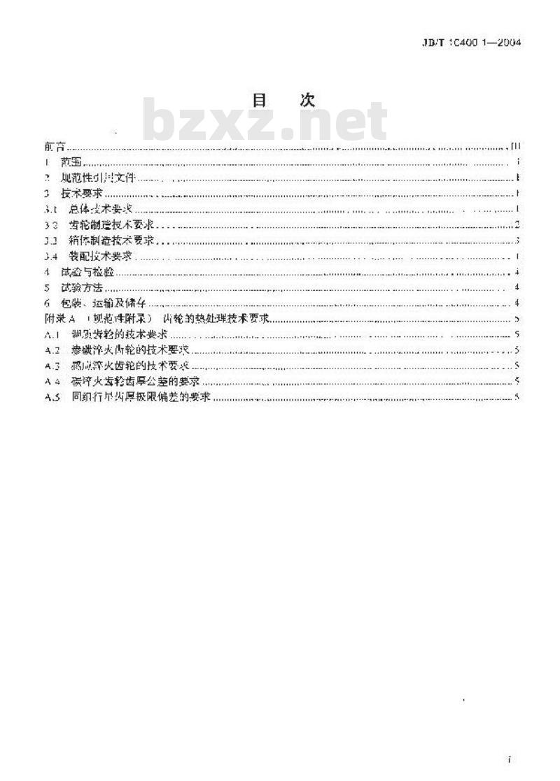 JB/T 10400.1-2004 离网型风力发电机组用齿轮箱 第1部分：技术条件