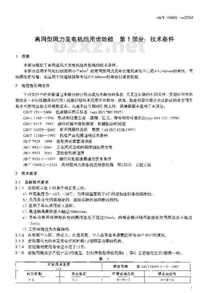 JB/T 10400.1-2004 离网型风力发电机组用齿轮箱 第1部分：技术条件