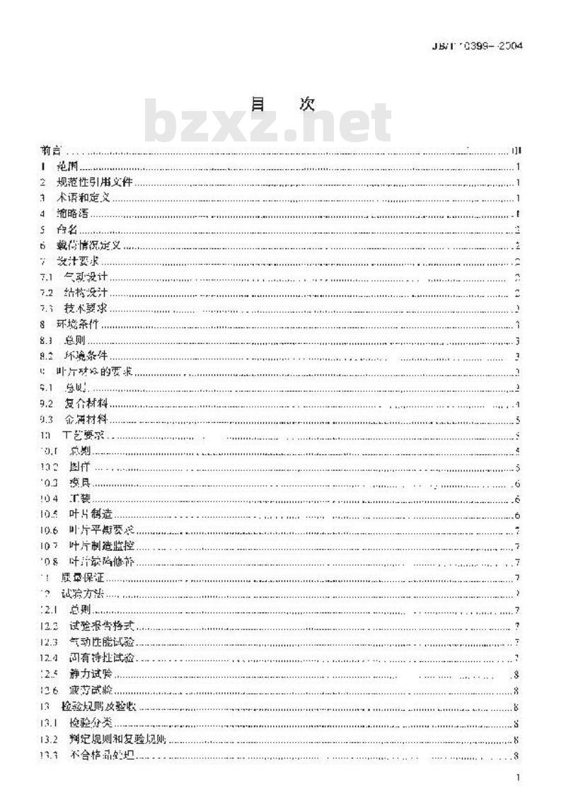 JB/T 10399-2004 离网型风力发电机组风轮叶片