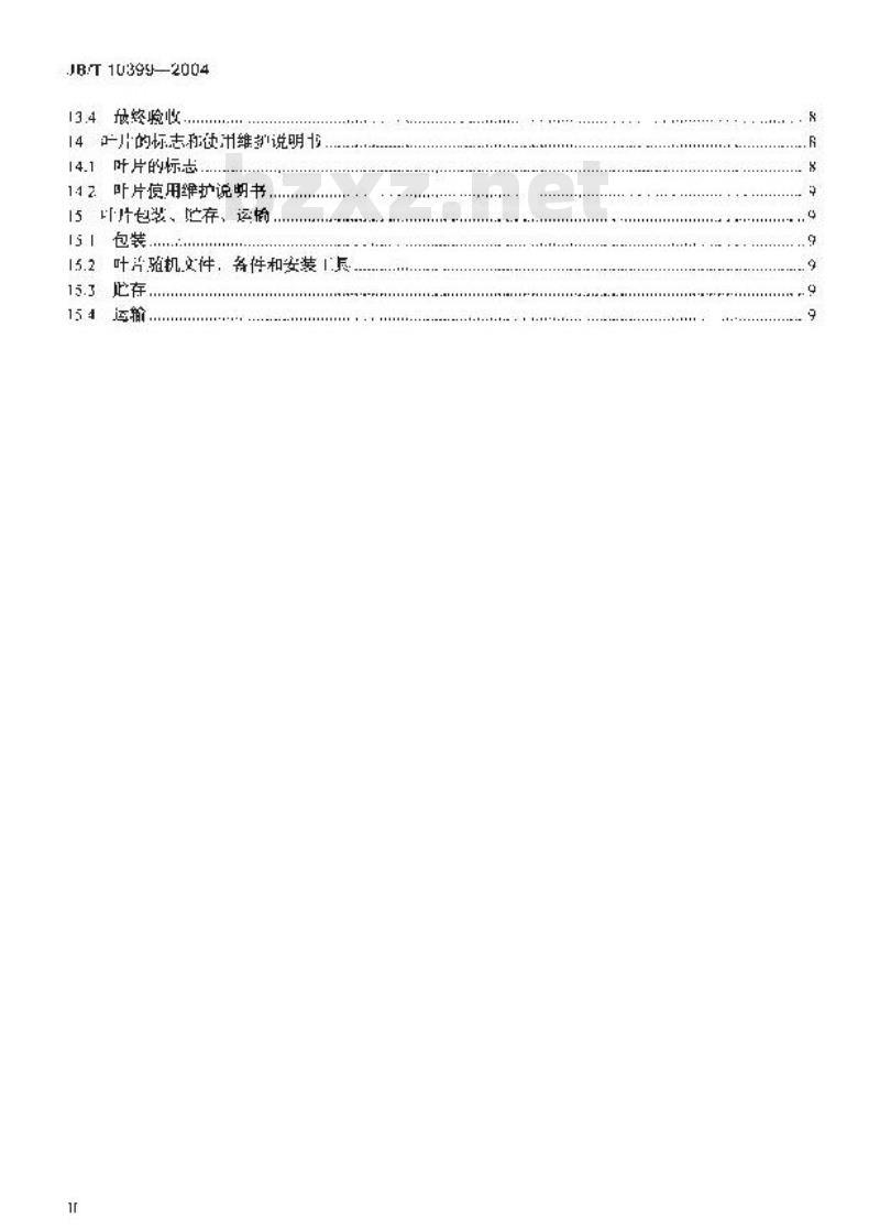 JB/T 10399-2004 离网型风力发电机组风轮叶片