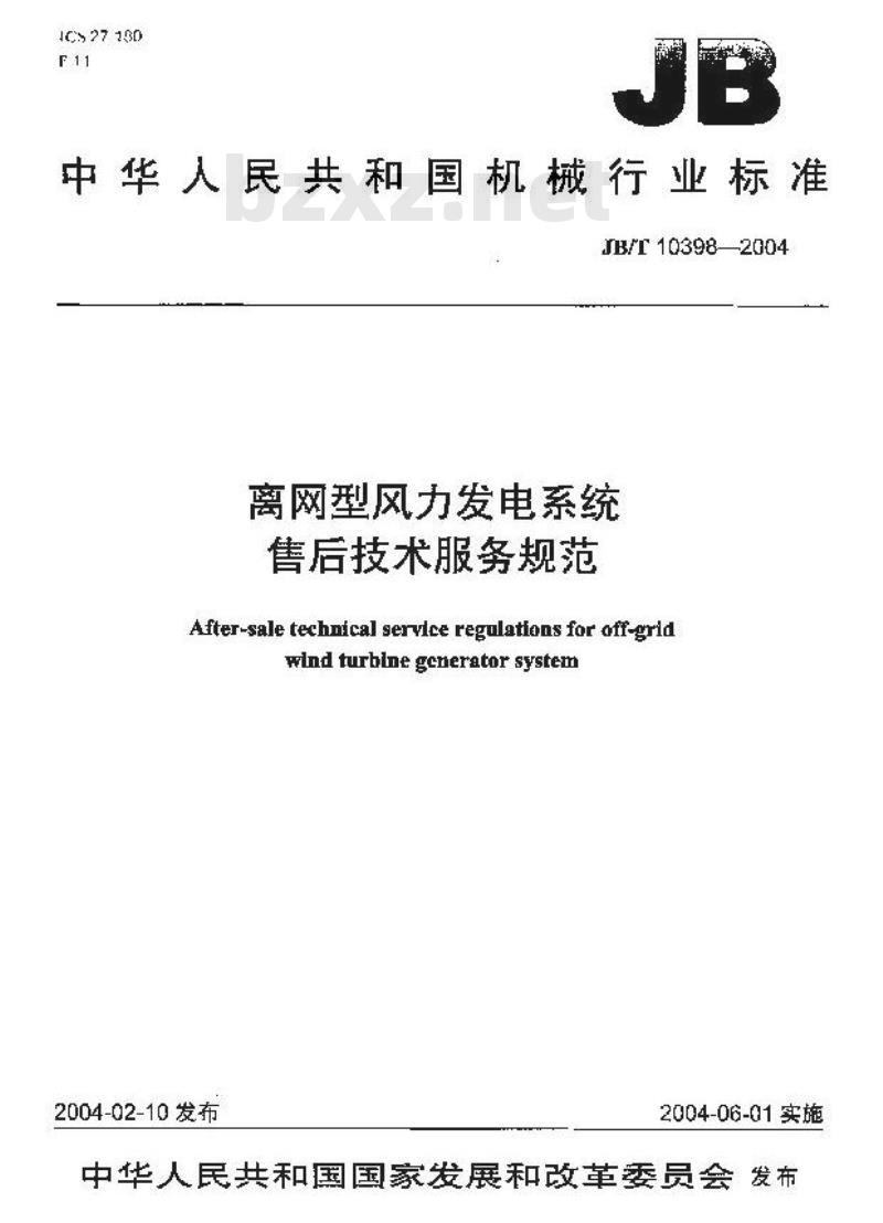 JB/T 10398-2004 离网型风力发电系统售后技术服务规范