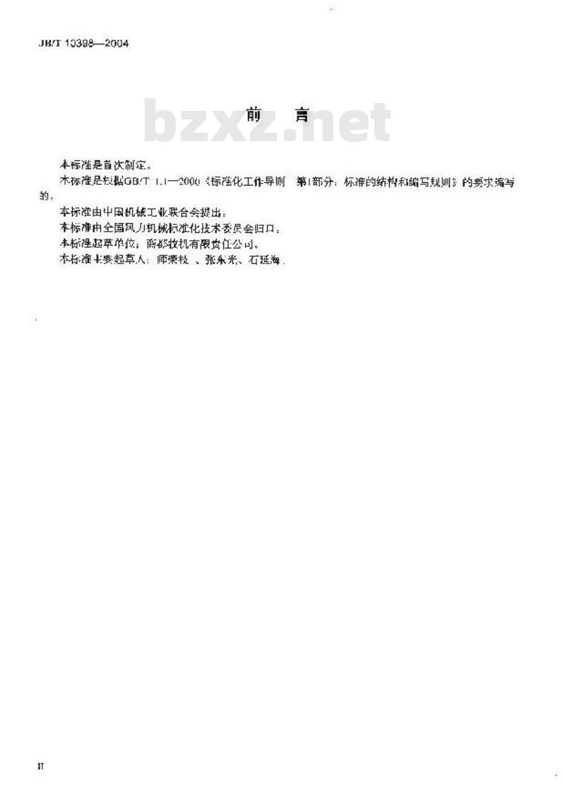 JB/T 10398-2004 离网型风力发电系统售后技术服务规范