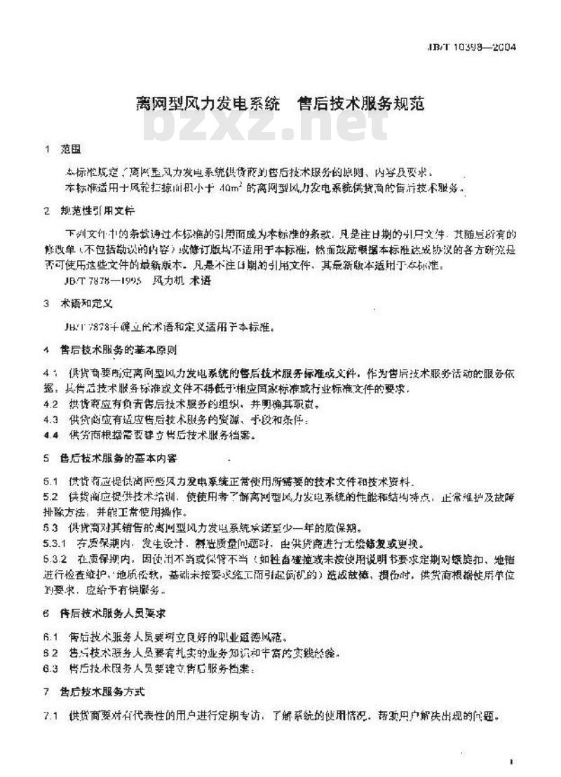 JB/T 10398-2004 离网型风力发电系统售后技术服务规范