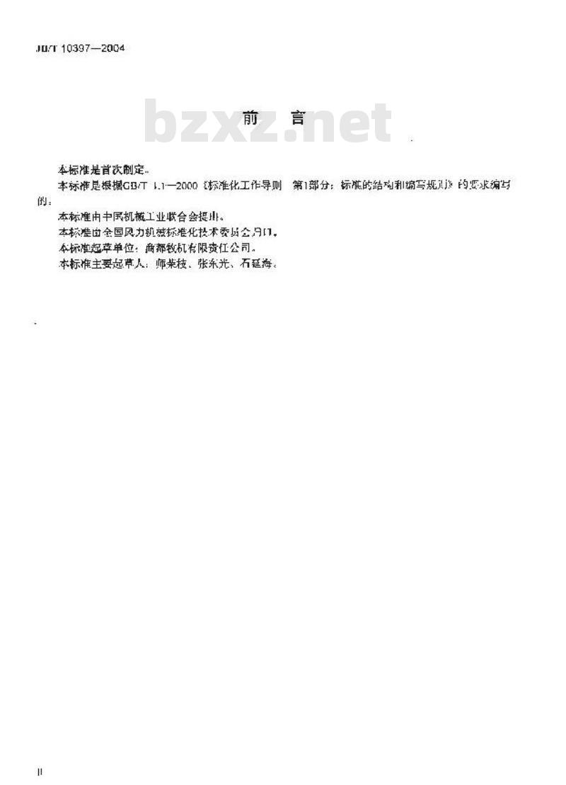 JB/T 10397-2004 离网型风力发电机组验收规范