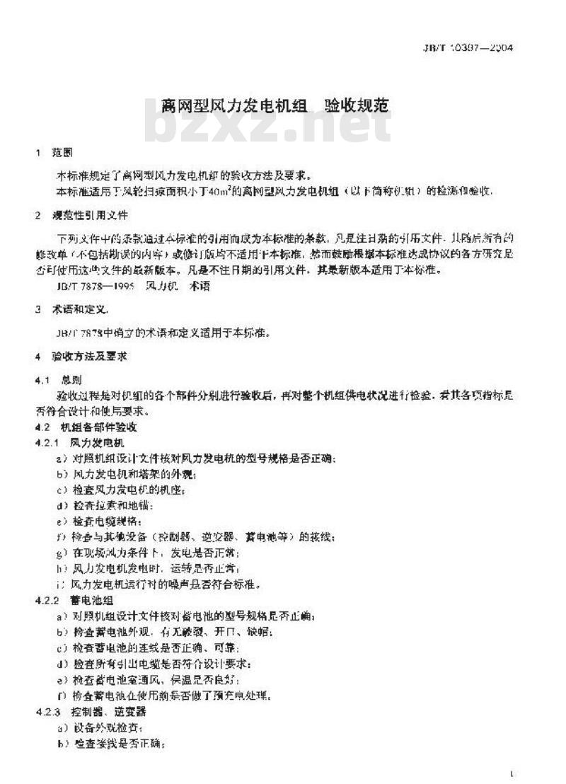 JB/T 10397-2004 离网型风力发电机组验收规范