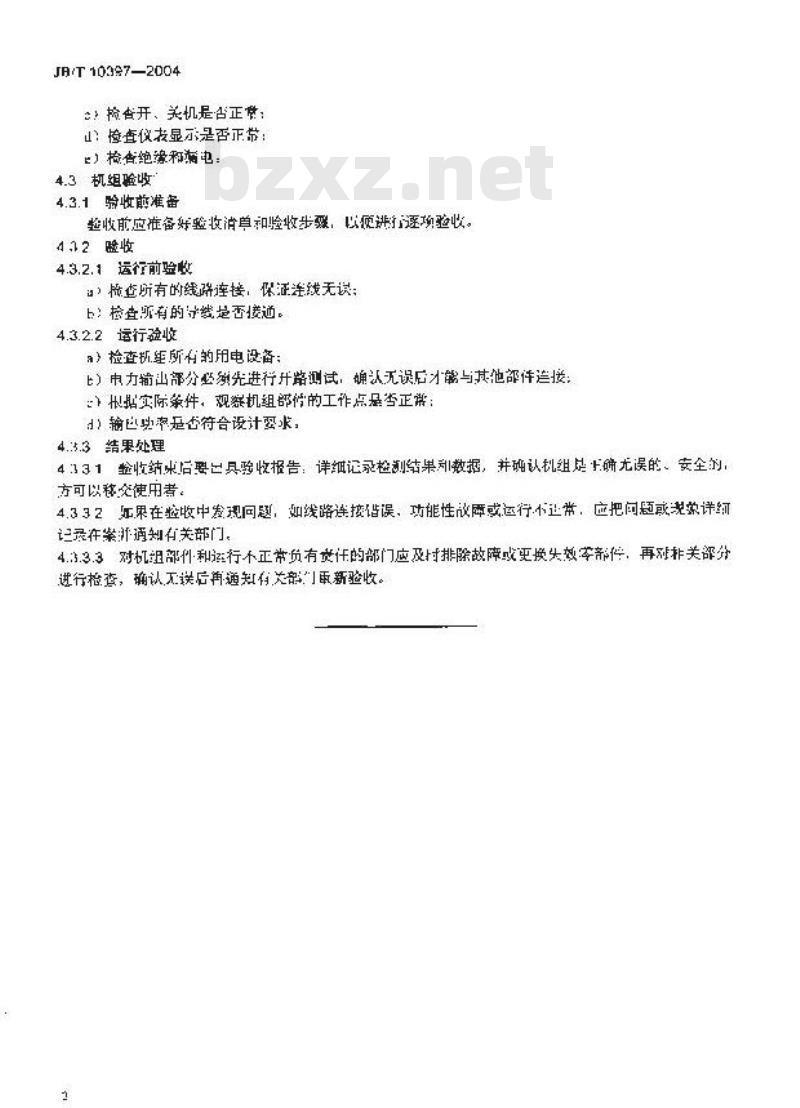 JB/T 10397-2004 离网型风力发电机组验收规范