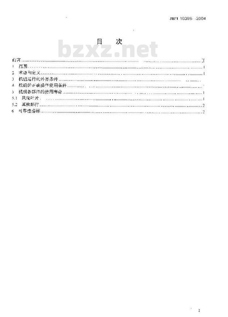JB/T 10396-2004 离网型风力发电机组可靠性要求