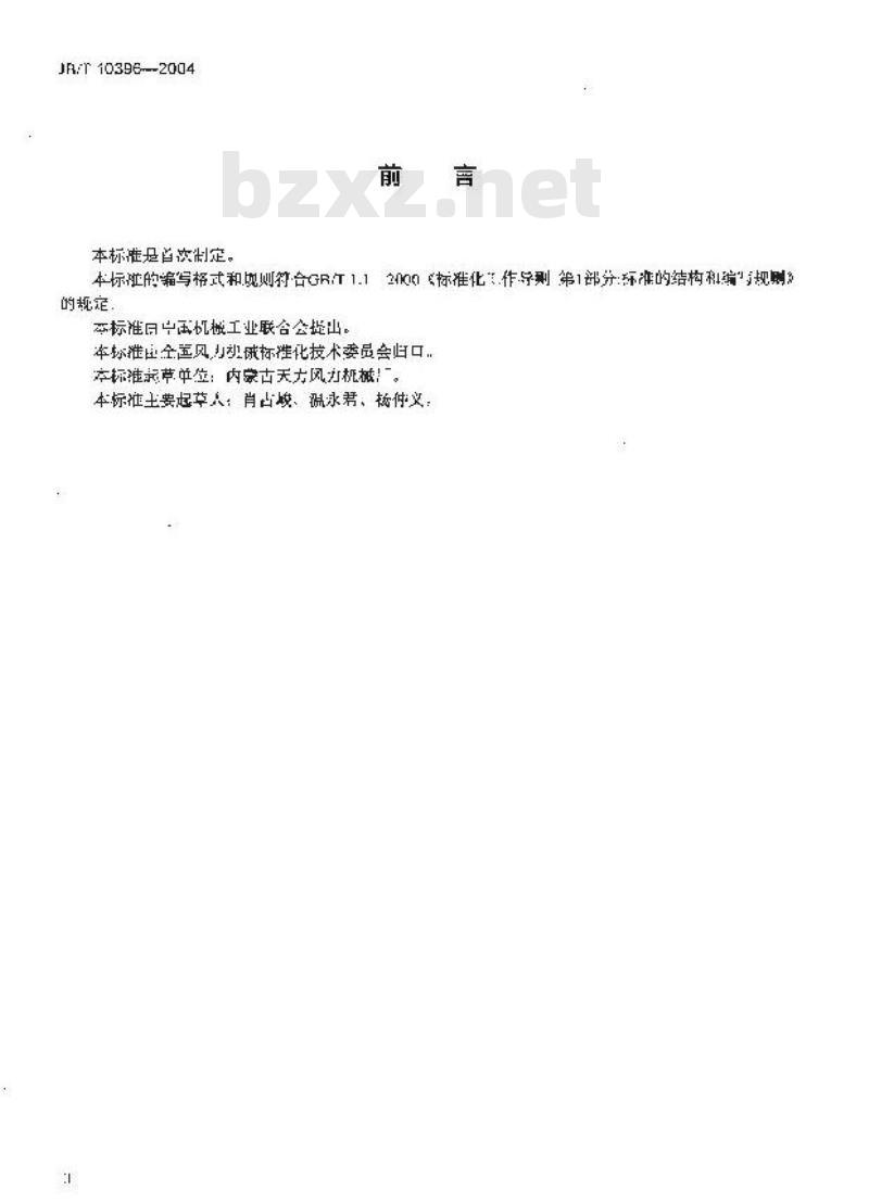 JB/T 10396-2004 离网型风力发电机组可靠性要求