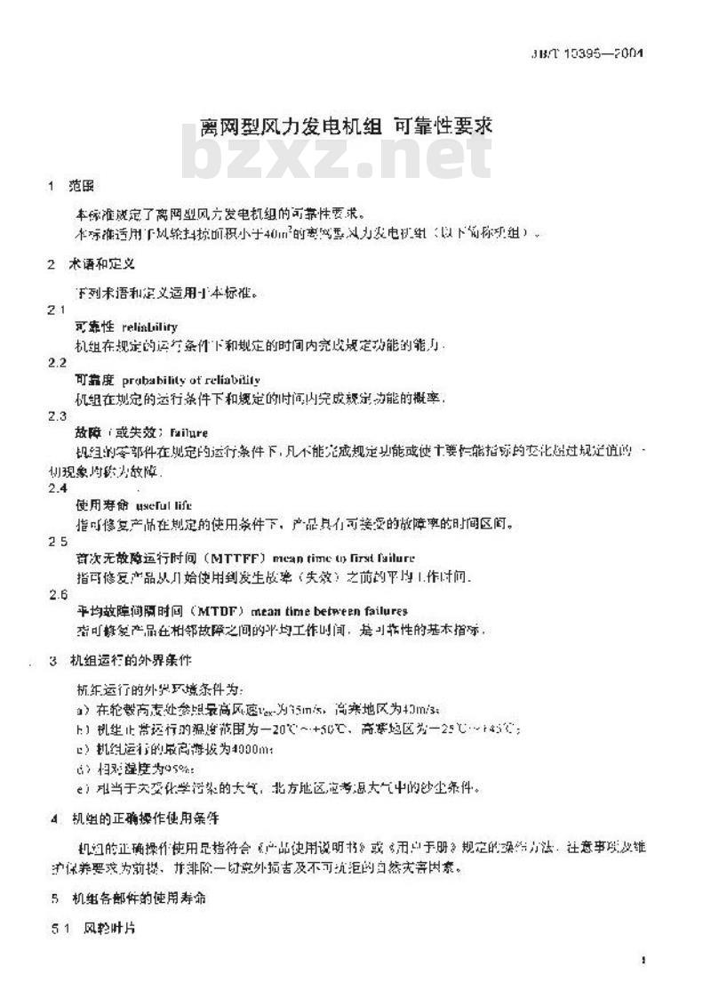 JB/T 10396-2004 离网型风力发电机组可靠性要求