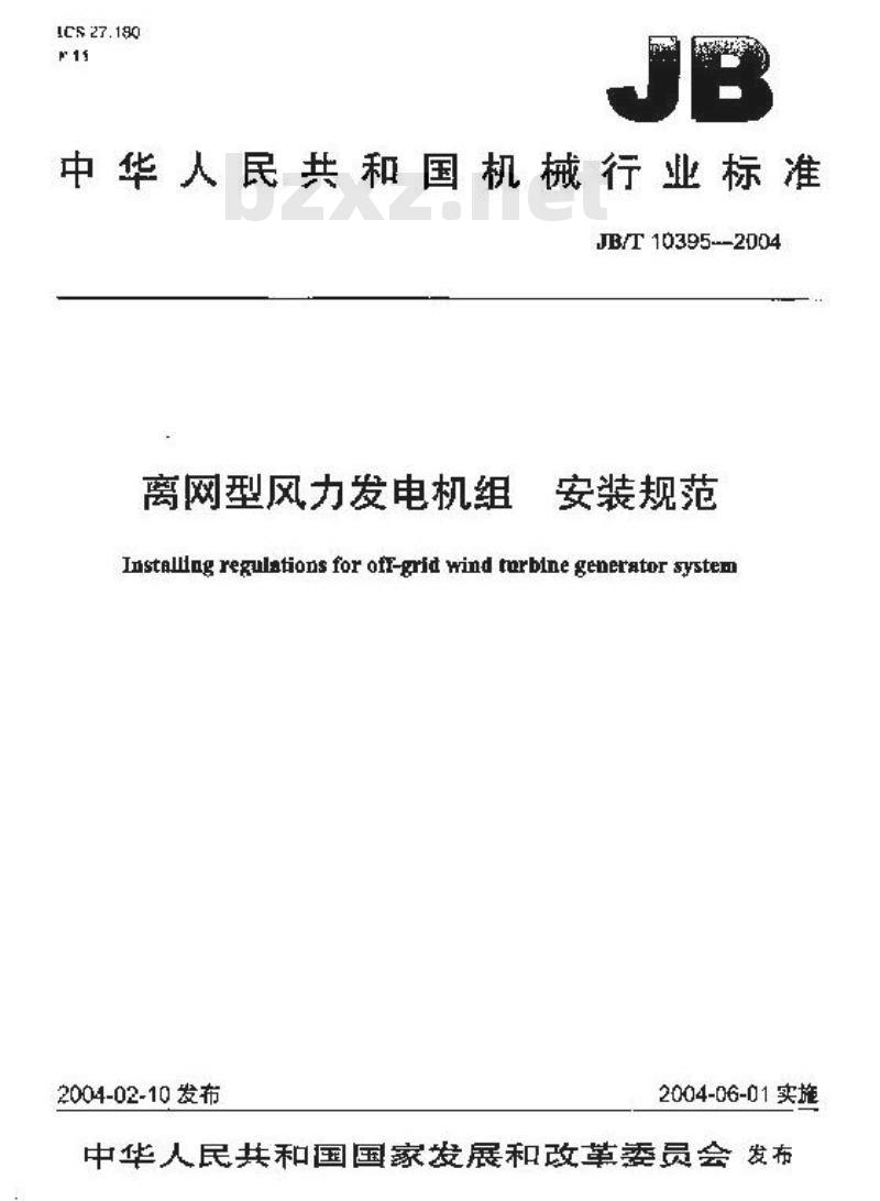 JB/T 10395-2004 离网型风力发电机组 安装规范
