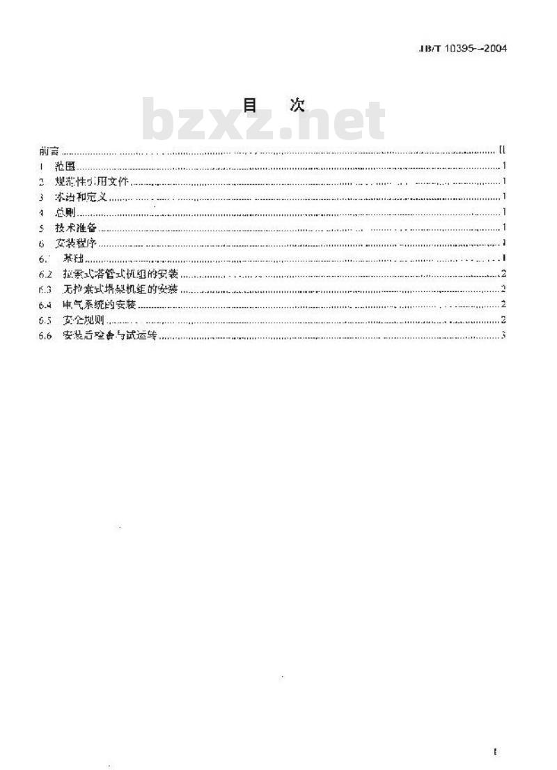 JB/T 10395-2004 离网型风力发电机组 安装规范