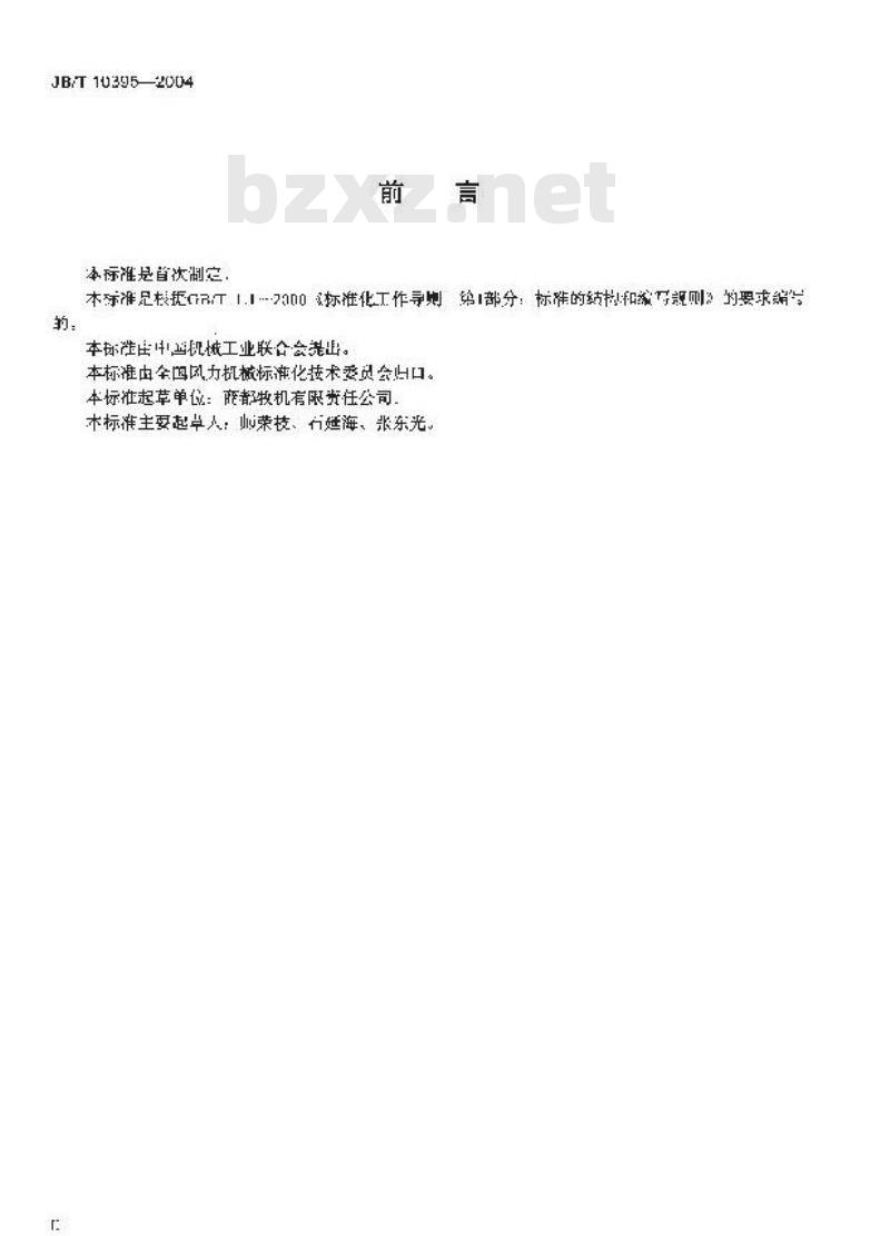 JB/T 10395-2004 离网型风力发电机组 安装规范