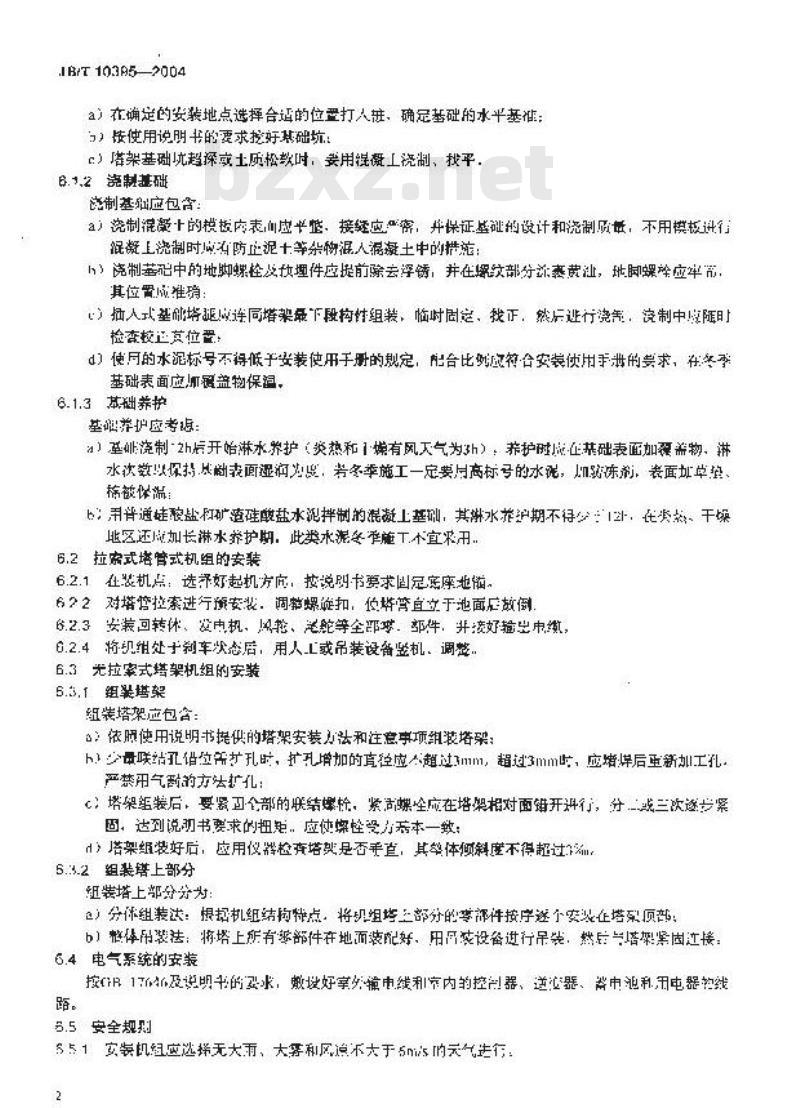 JB/T 10395-2004 离网型风力发电机组 安装规范
