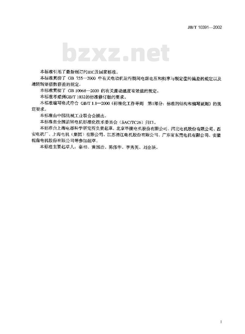 JB/T 10391-2002 Y系列三相异步电动机