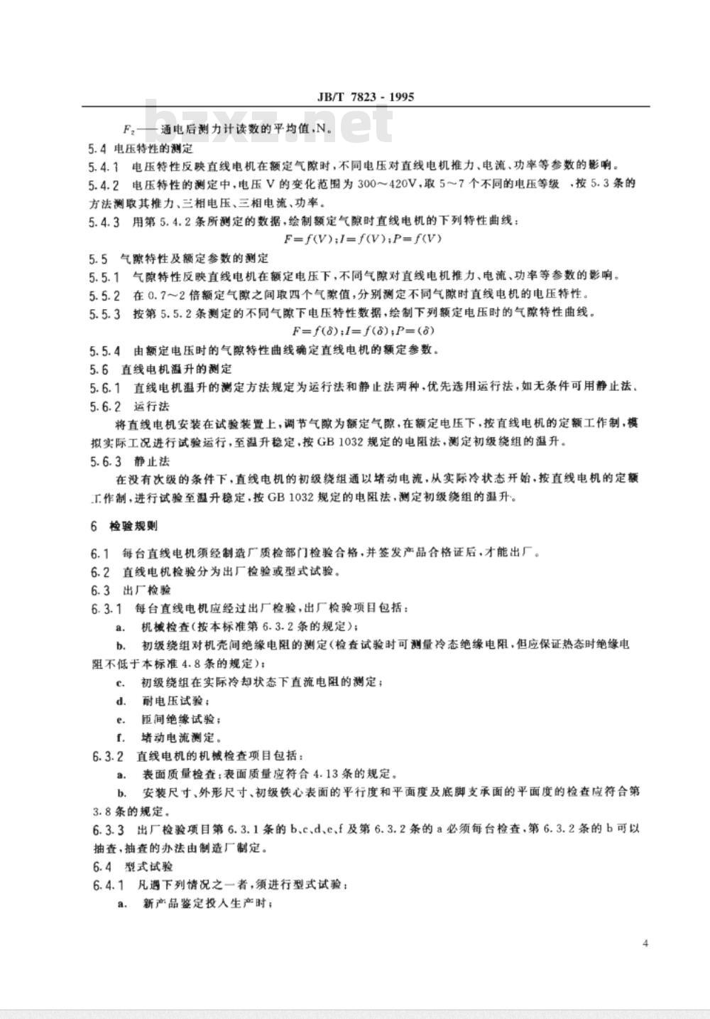 JB/T 7823-1995 三相直线异步电动机