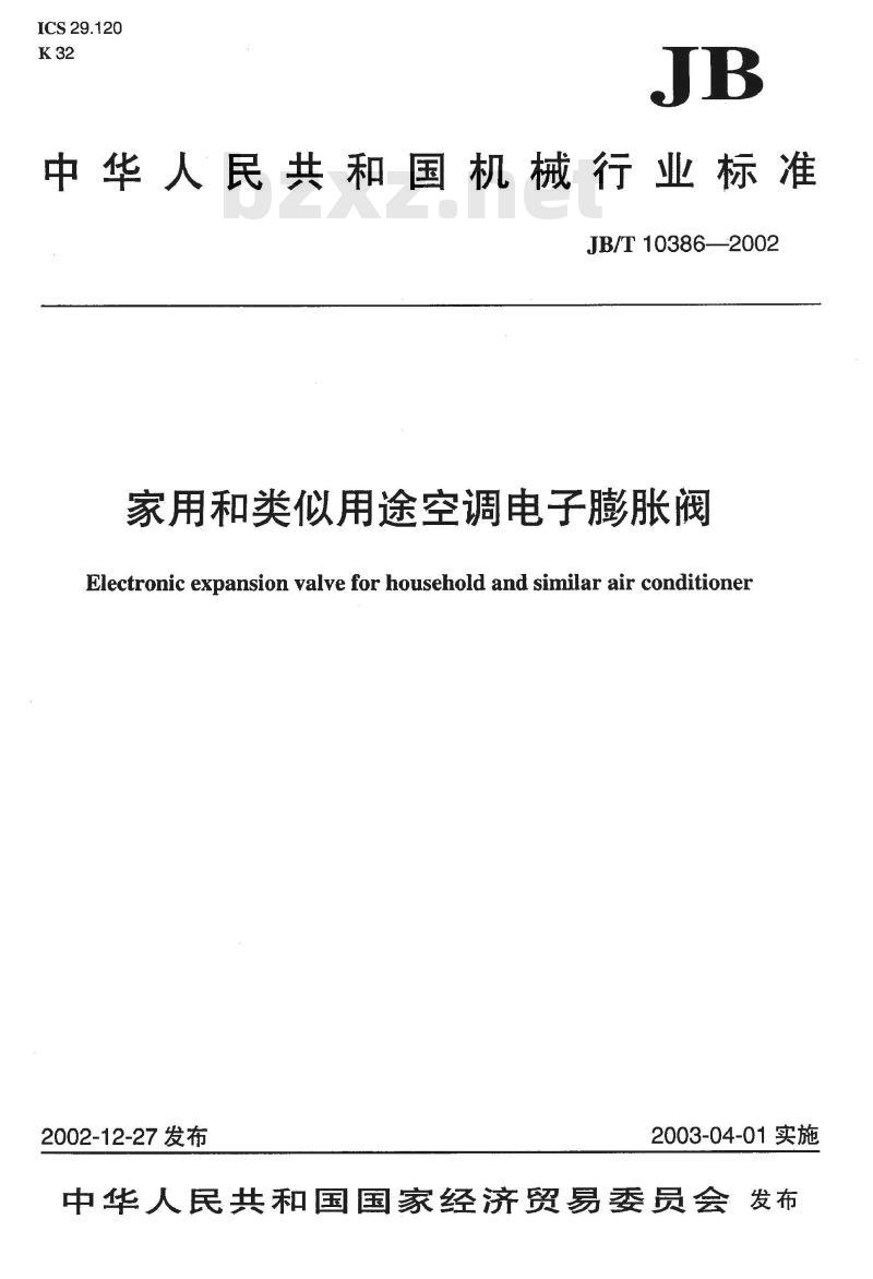JB/T 10386-2002 家用和类似用途空调电子膨胀阀