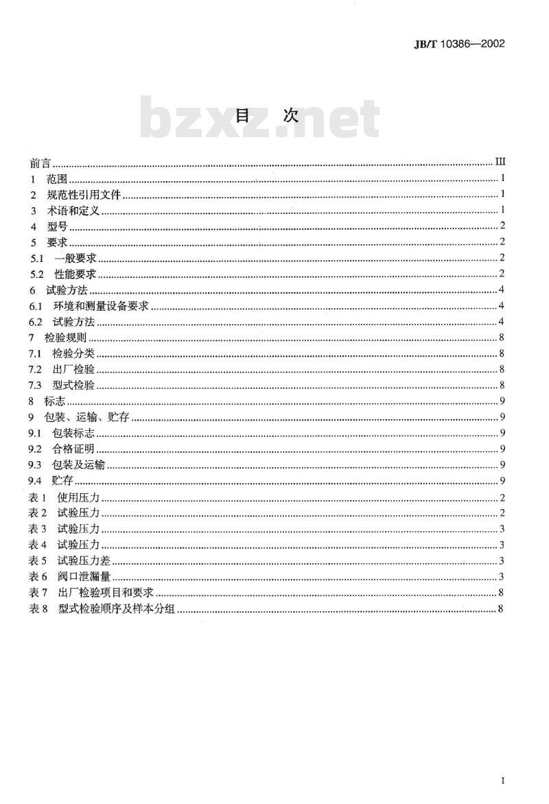 JB/T 10386-2002 家用和类似用途空调电子膨胀阀