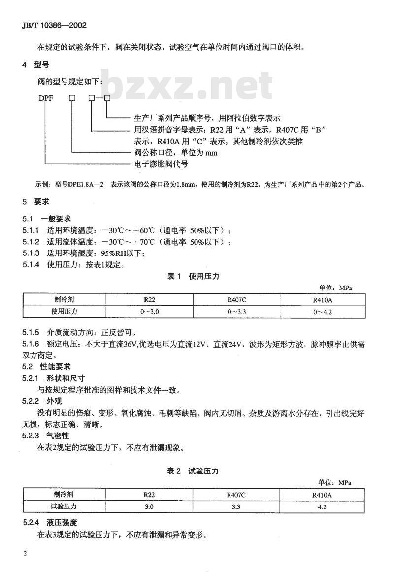 JB/T 10386-2002 家用和类似用途空调电子膨胀阀