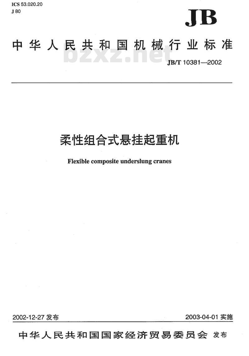 JB/T 10381-2002 柔性组合式悬挂起重机