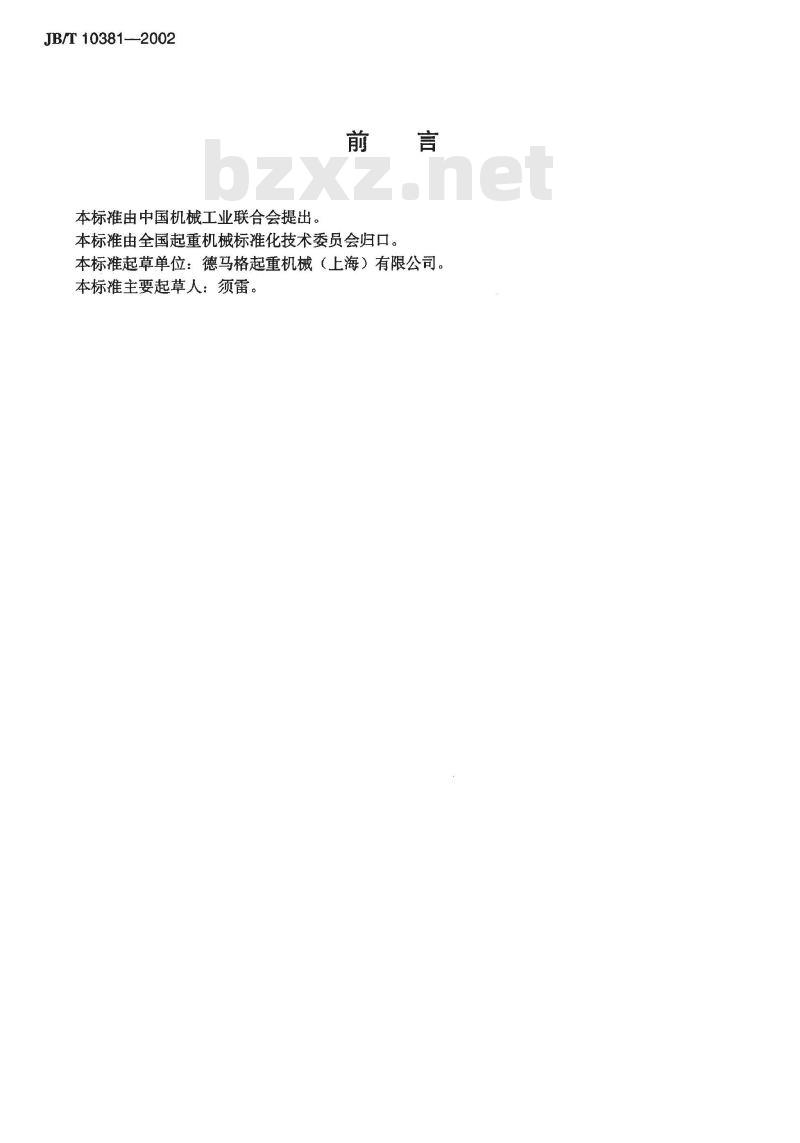 JB/T 10381-2002 柔性组合式悬挂起重机