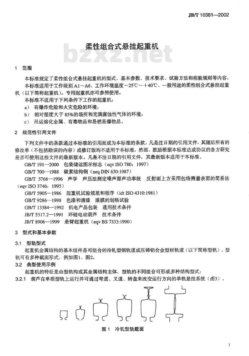 JB/T 10381-2002 柔性组合式悬挂起重机