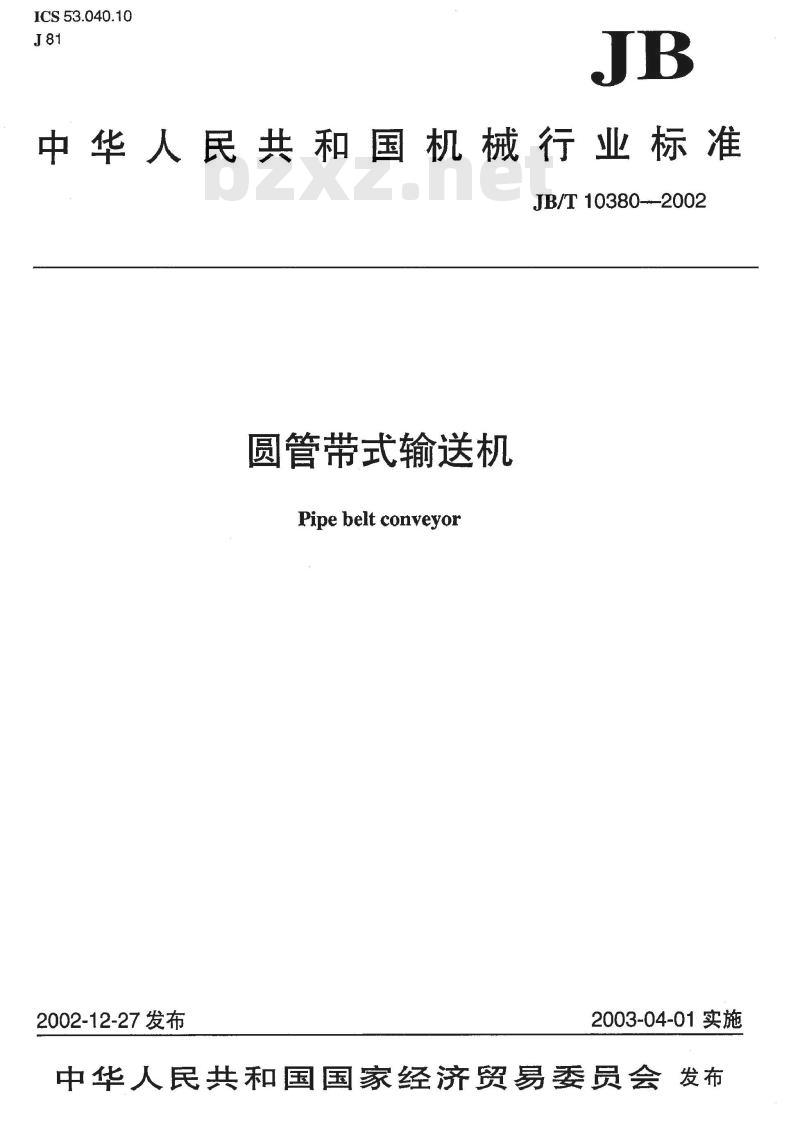 JB/T 10380-2002 圆管带式输送机
