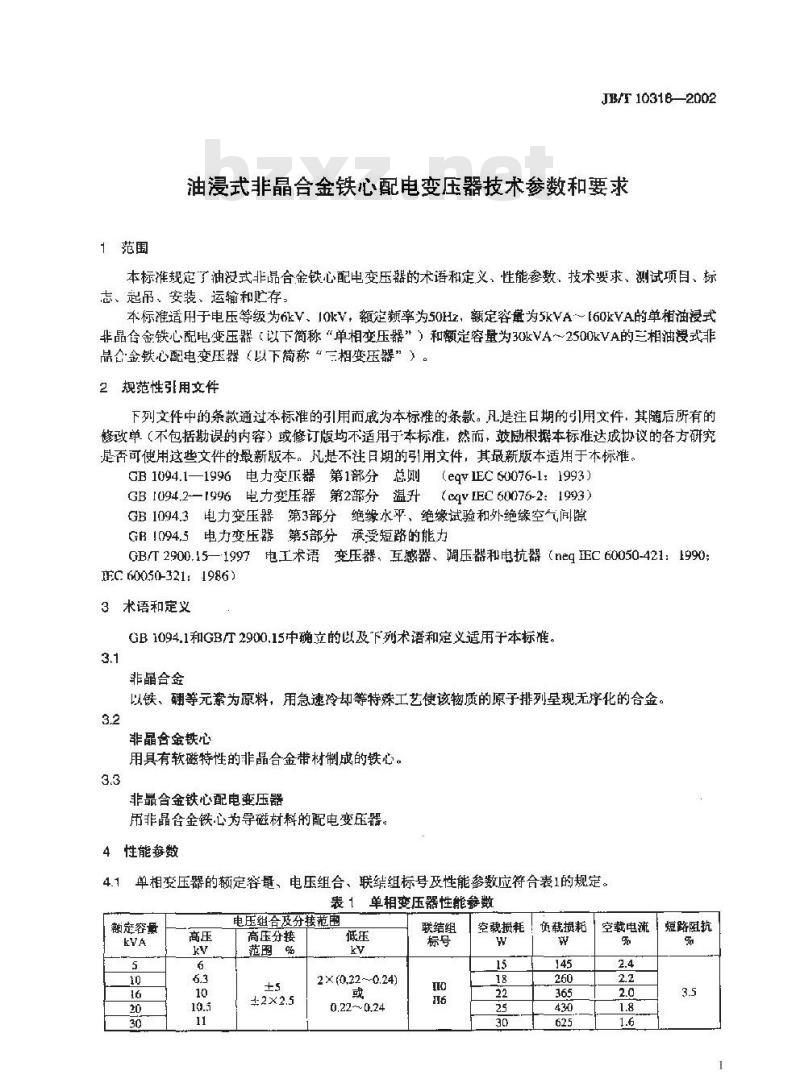 JB/T 10318-2002 油浸式非晶合金铁心配电变压器 技术参数和要求