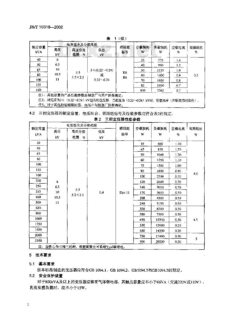 JB/T 10318-2002 油浸式非晶合金铁心配电变压器 技术参数和要求