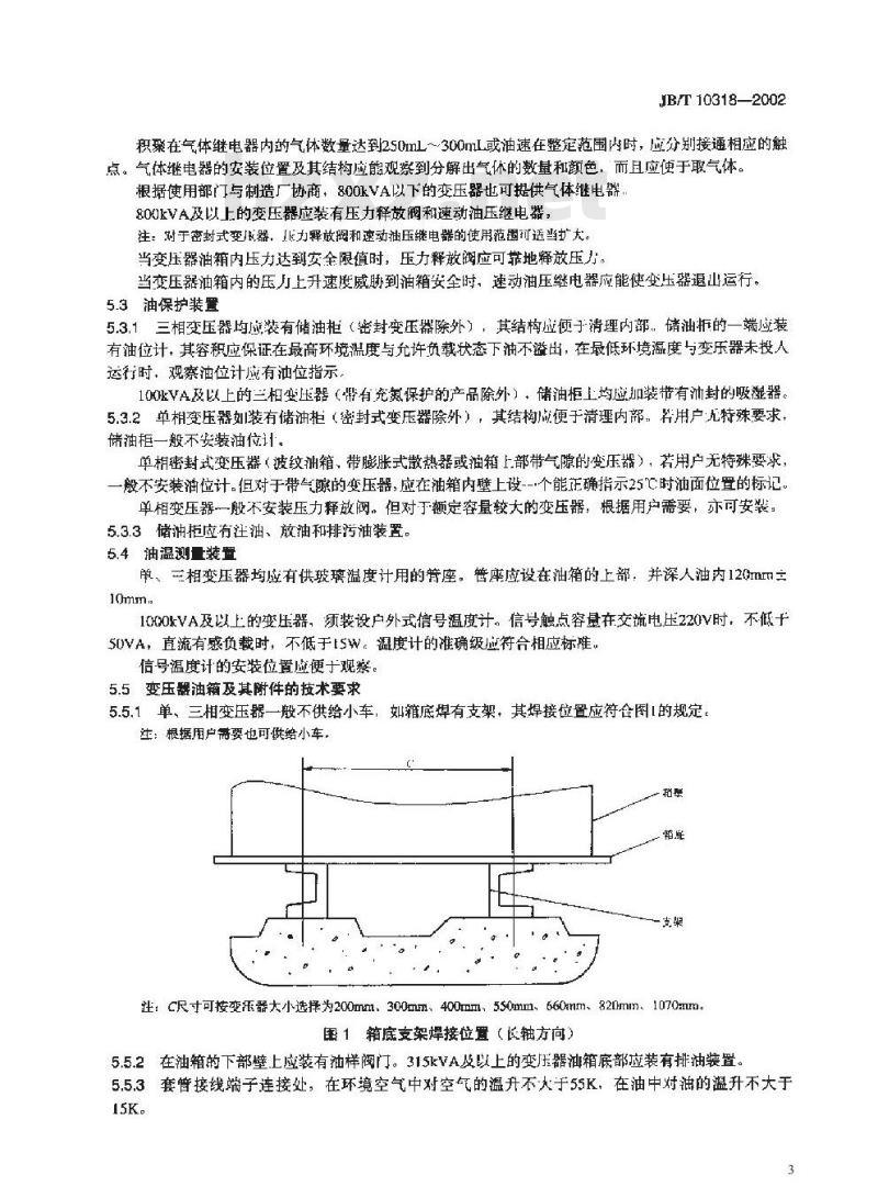 JB/T 10318-2002 油浸式非晶合金铁心配电变压器 技术参数和要求