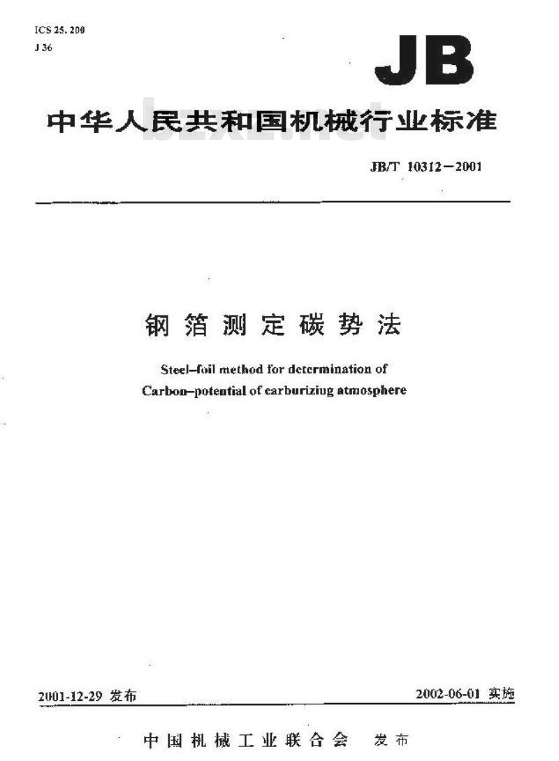 JB/T 10312-2001 钢箔测定碳势法