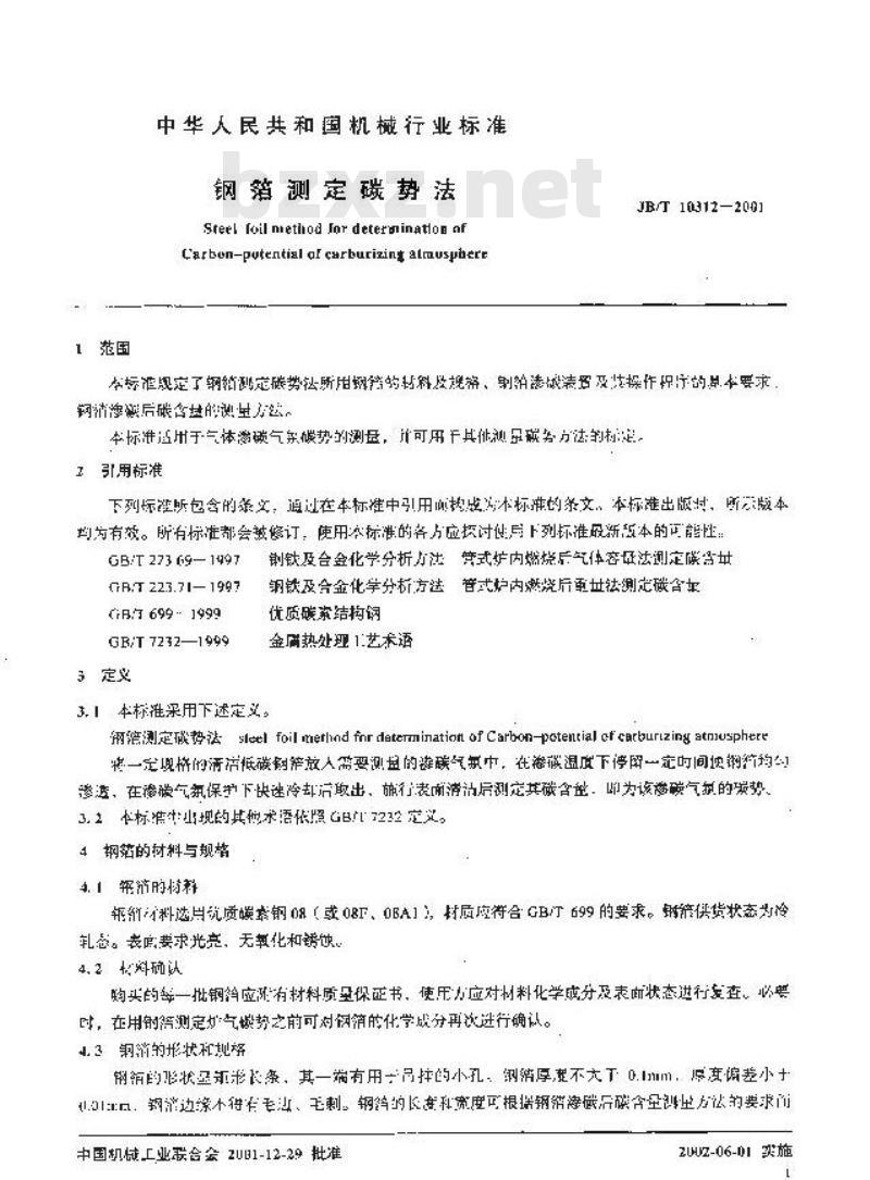 JB/T 10312-2001 钢箔测定碳势法