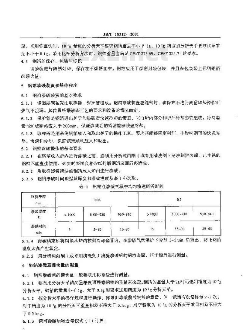 JB/T 10312-2001 钢箔测定碳势法