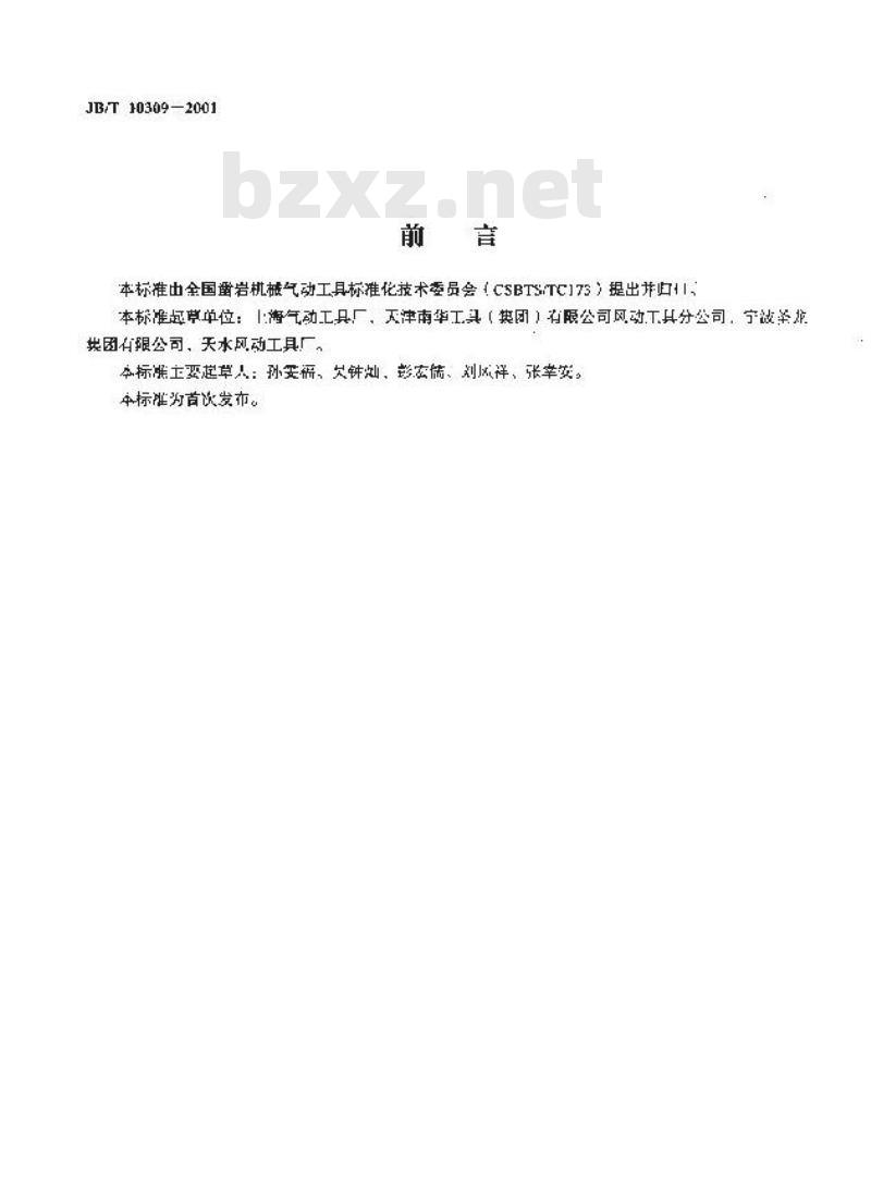 JB/T 10309-2001 角式气动砂轮机
