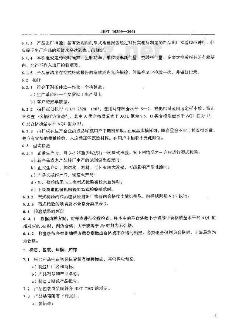 JB/T 10309-2001 角式气动砂轮机