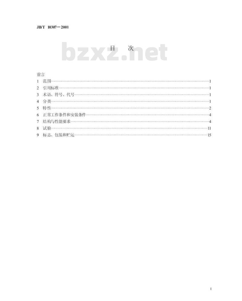 JB/T 10307-2001 机床接插件