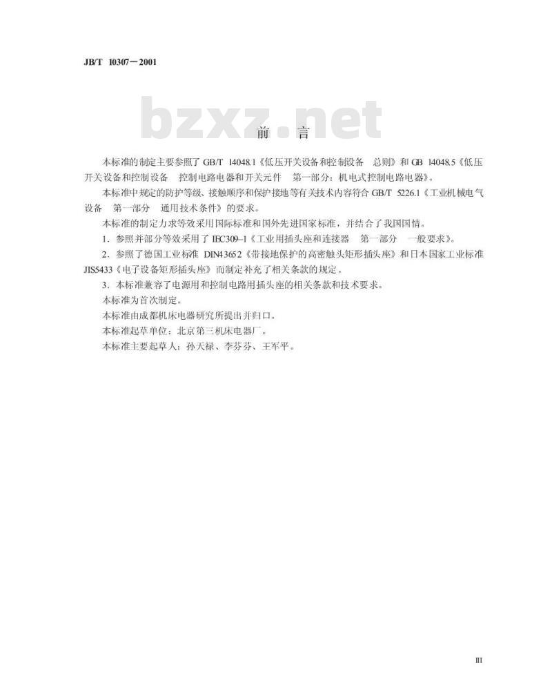 JB/T 10307-2001 机床接插件