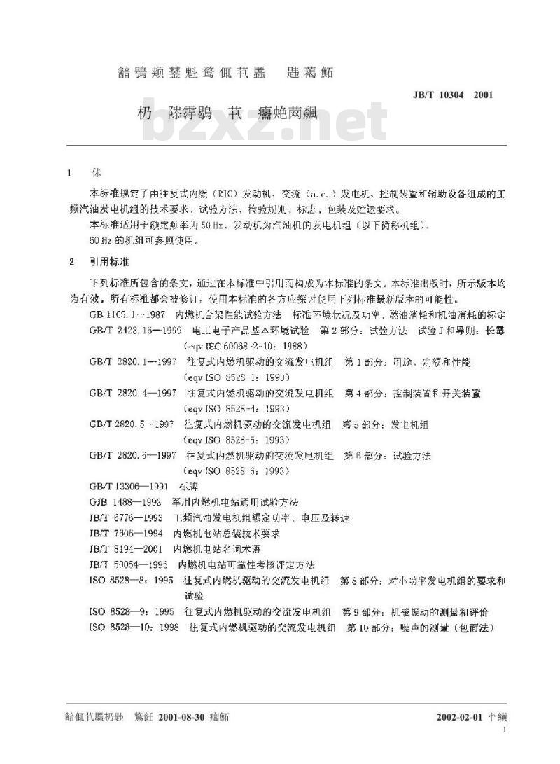 JB/T 10304-2001 工频汽油发电机组技术条件