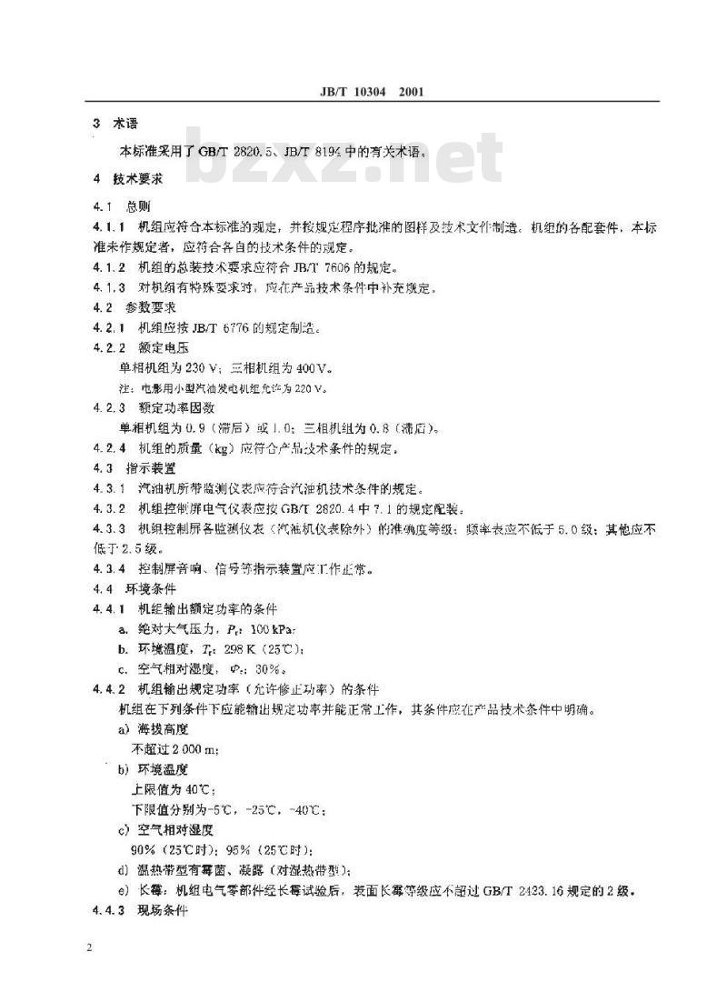 JB/T 10304-2001 工频汽油发电机组技术条件
