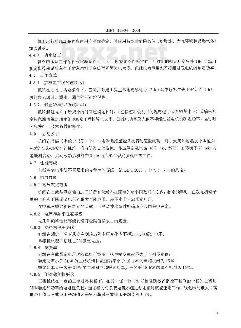 JB/T 10304-2001 工频汽油发电机组技术条件