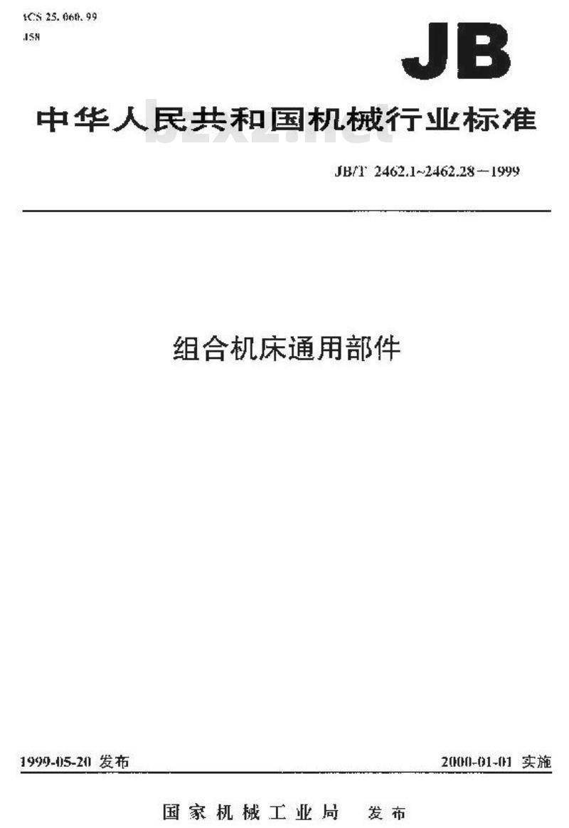 JB/T 2462.27-1999 组合机床通用部件 车端面刀盘 尺寸