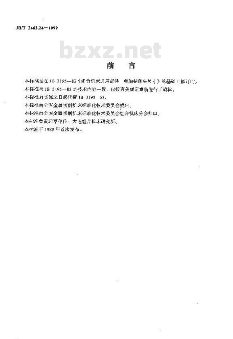 JB/T 2462.24-1999 组合机床通用部件 单轴钻削头 尺寸